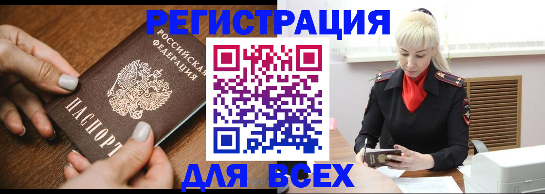 временная регистрация недорого в Старой Руссе