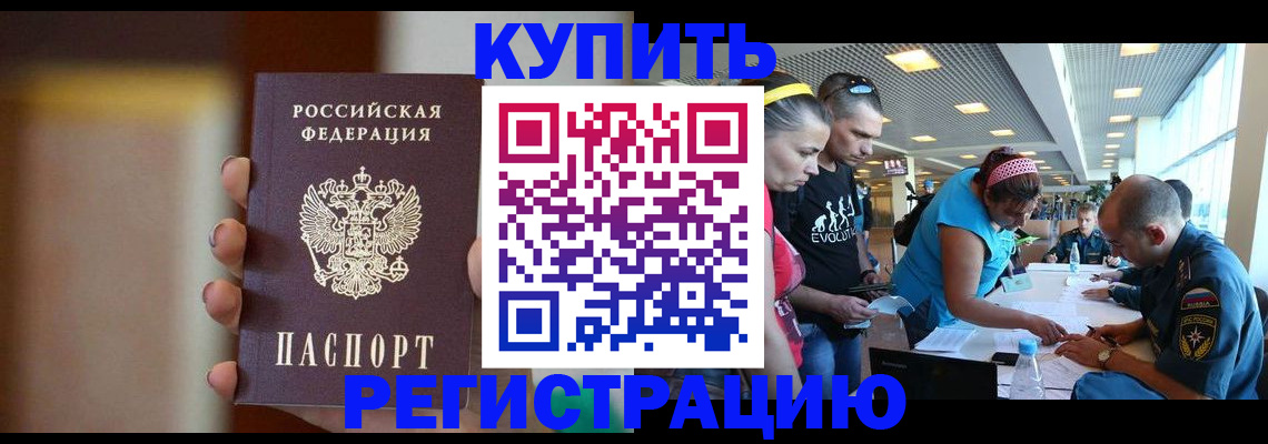 временная регистрация для школы в Старой Руссе